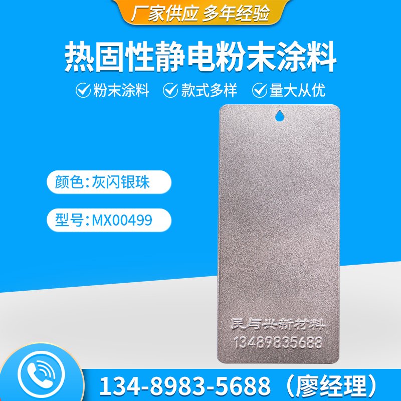 灰閃銀珠MX00499